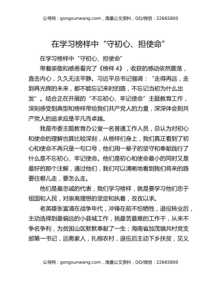 在学习榜样中“守初心、担使命”