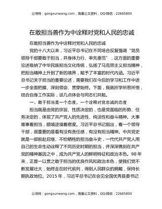 在敢担当善作为中诠释对党和人民的忠诚