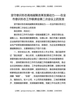 坚守意识形态高地凝聚改革发展动力——在全市意识形态工作联席会第二次会议上的发言