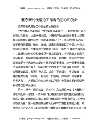 坚守新时代理论工作者的初心和使命