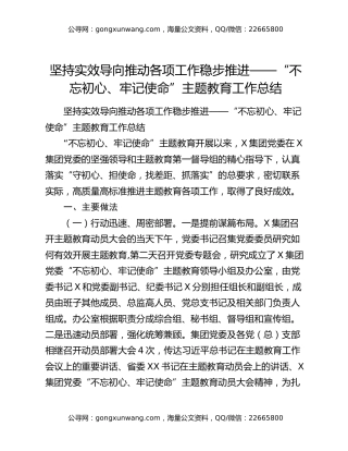 坚持实效导向推动各项工作稳步推进——“不忘初心、牢记使命”主题教育工作总结