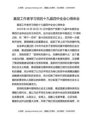 基层工作者学习党的十九届四中全会心得体会