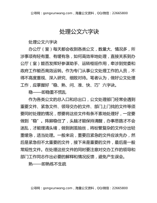 处理公文六字诀