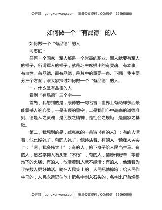 如何做一个“有品德”的人