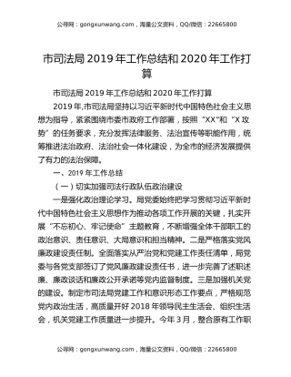 市司法局2019年工作总结和2020年工作打算