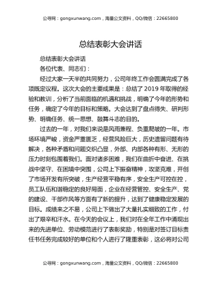 总结表彰大会讲话