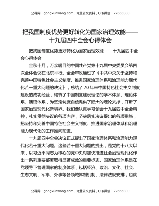 把我国制度优势更好转化为国家治理效能——十九届四中全会心得体会