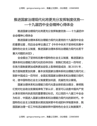 推进国家治理现代化将更充分发挥制度优势——十九届四中全会精神心得体会