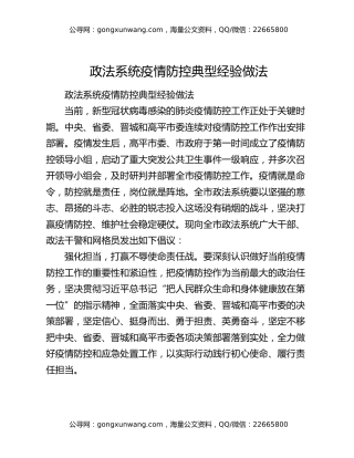 政法系统疫情防控典型经验做法