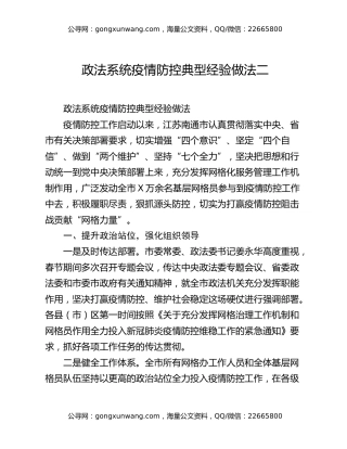 政法系统疫情防控典型经验做法二