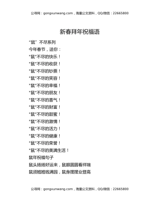 新春拜年祝福语