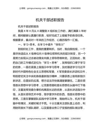 机关干部述职报告