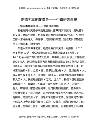 正德固本 勤廉修身——中青班讲课稿