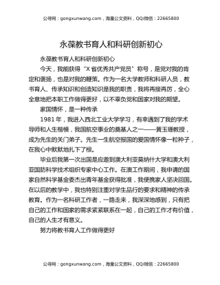 永葆教书育人和科研创新初心