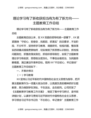 理论学习有了新收获担当有为有了新方向——主题教育工作总结