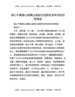 用心干事潜心成事以实际行动抓好全年目标任务落实