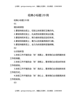 经典小标题20例