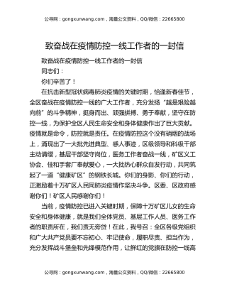致奋战在疫情防控一线工作者的一封信