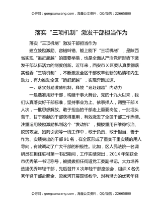 落实“三项机制”激发干部担当作为