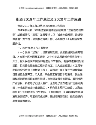 街道2019年工作总结及2020年工作思路