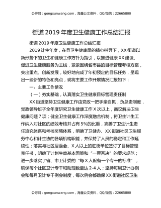 街道2019年度卫生健康工作总结汇报