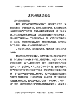 述职述廉述德报告