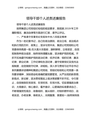 领导干部个人述责述廉报告