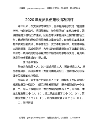 2020年党员队伍建设情况讲评