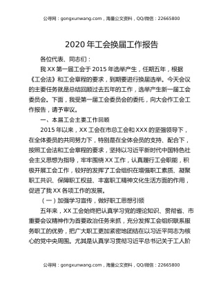 2020年工会换届工作报告