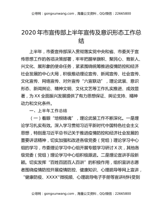 2020年市宣传部上半年宣传及意识形态工作总结