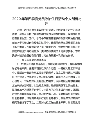 2020年第四季度党员政治生日活动个人剖析材料