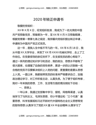 2020年转正申请书