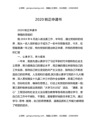 2020转正申请书