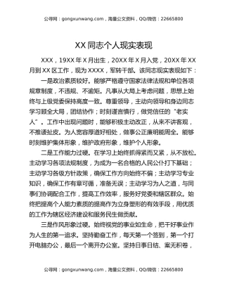 XX同志个人现实表现