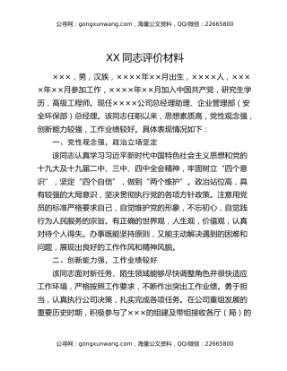 XX同志评价材料