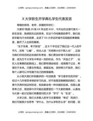 X大学新生开学典礼学生代表发言