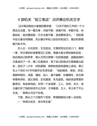X部机关“组工笔谈”点评兼论机关文字