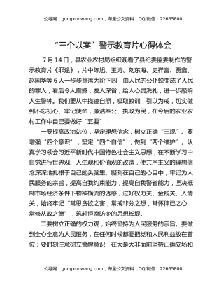 “三个以案”警示教育片心得体会（2）