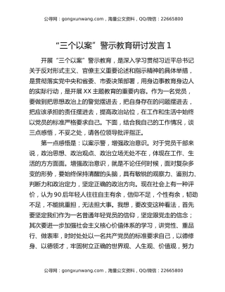 “三个以案”警示教育研讨发言1