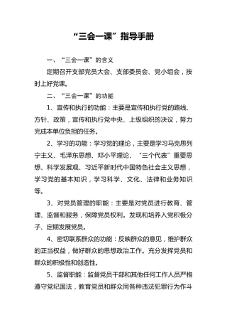 “三会一课”指导手册 (2)