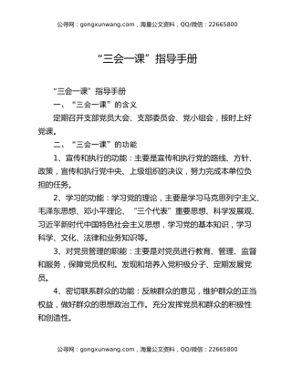 “三会一课”指导手（2）