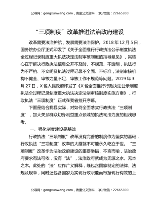 “三项制度”改革推进法治政府建设