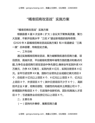 “精准招商攻坚战”实施方案