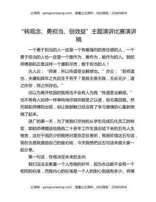 “转观念、勇担当、创效益”主题演讲比赛演讲稿