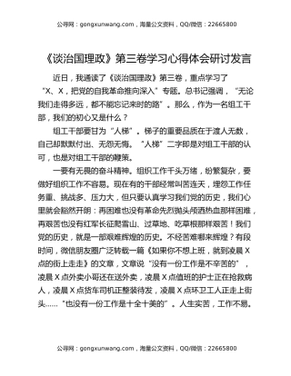《谈治国理政》第三卷学习心得体会研讨发言