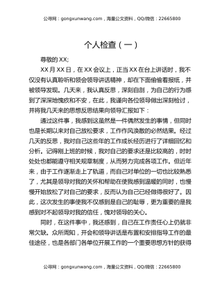 个人检查（一）