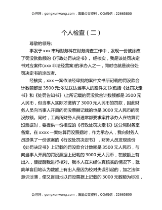 个人检查（二）