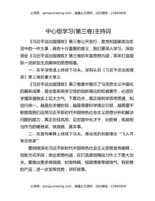 中心组学习(第三卷)主持词