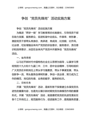争创“党员先锋岗”活动实施方案