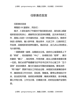 任职表态发言